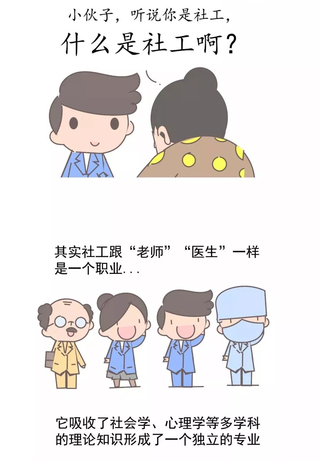 社会工作师报名最后2天