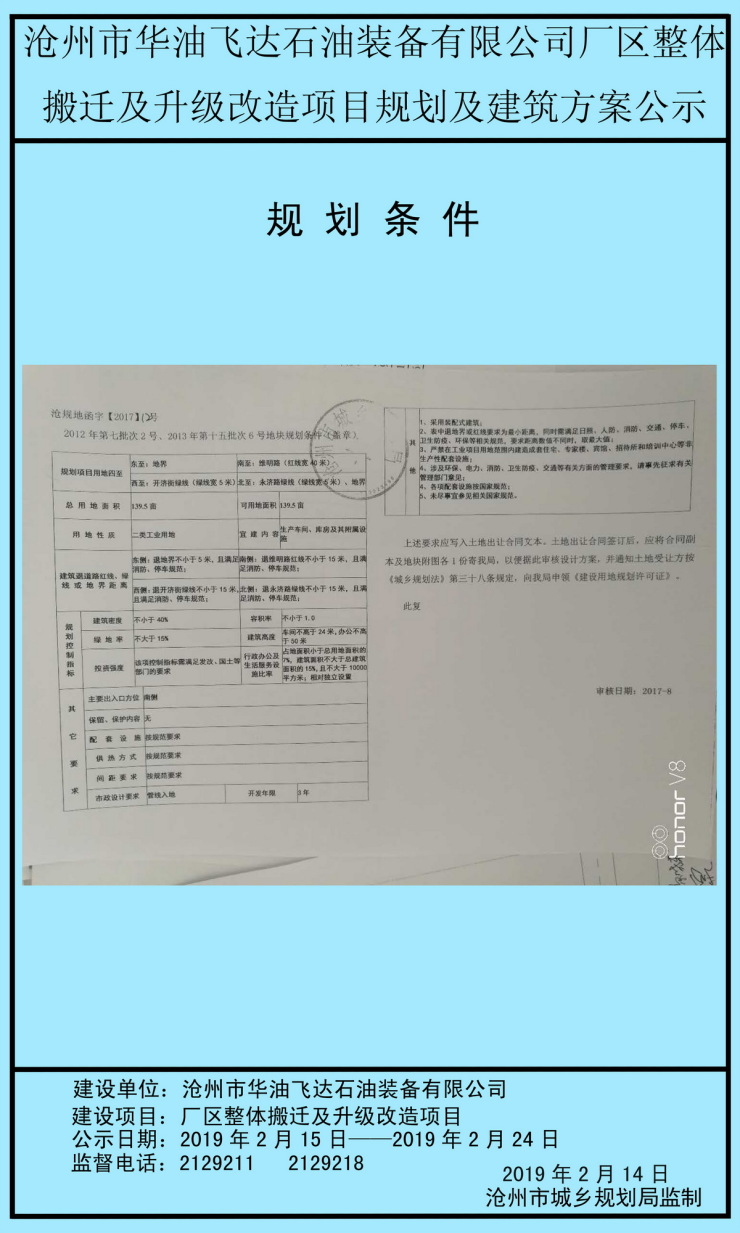 沧州市这一项目规划及建筑方案公示 总用地面积139.5亩