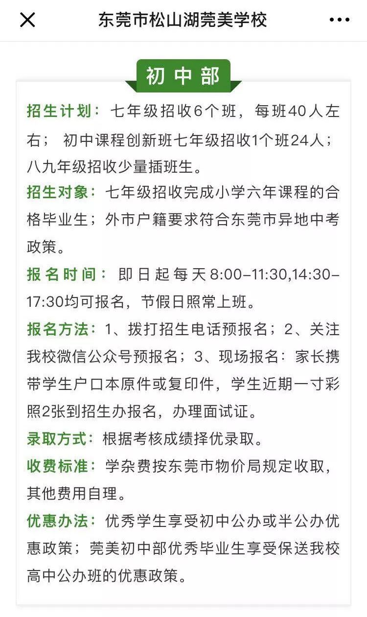 松山湖这2所民办学校面谈时间确定!_招生