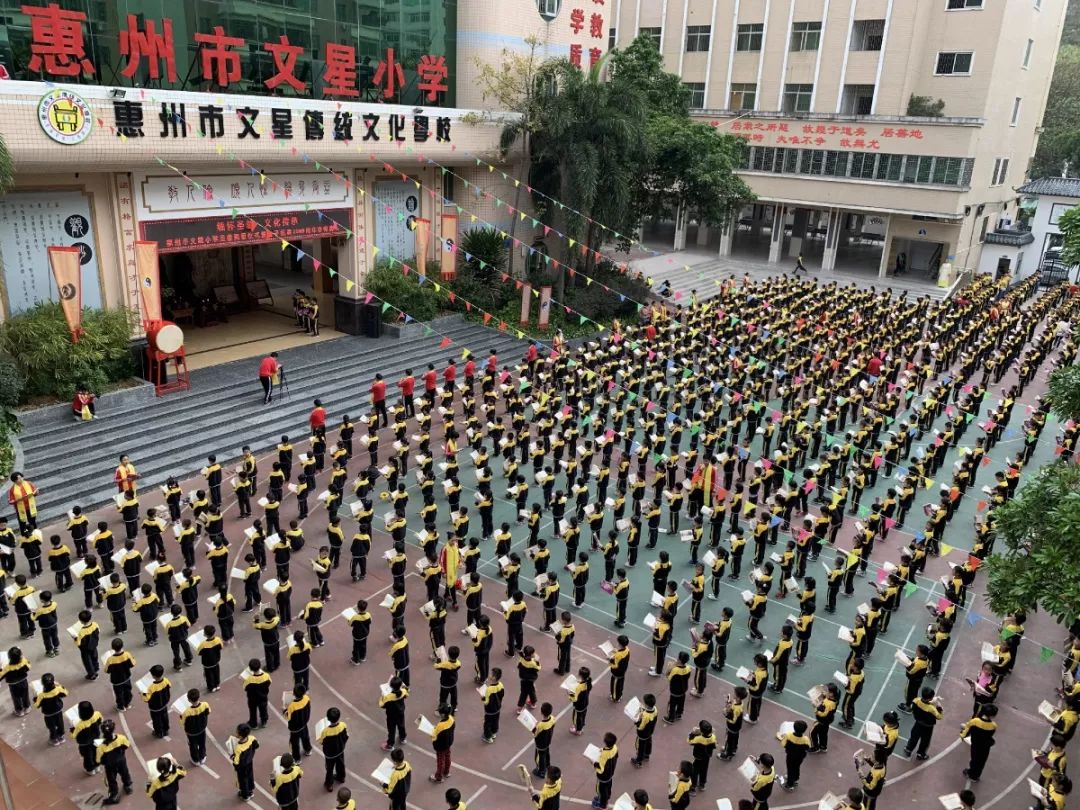 惠州市文星小学举办