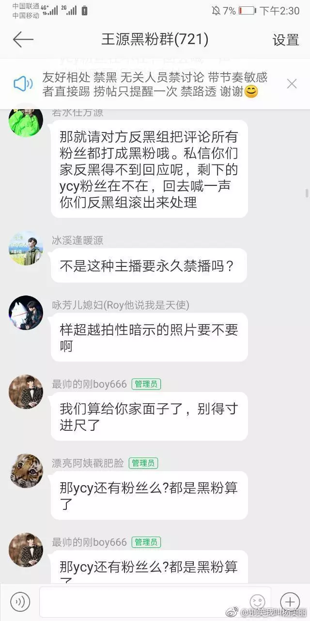 一会儿被王源粉丝改成杨超越黑料讨论群,在她晒出的几张聊天记录图中