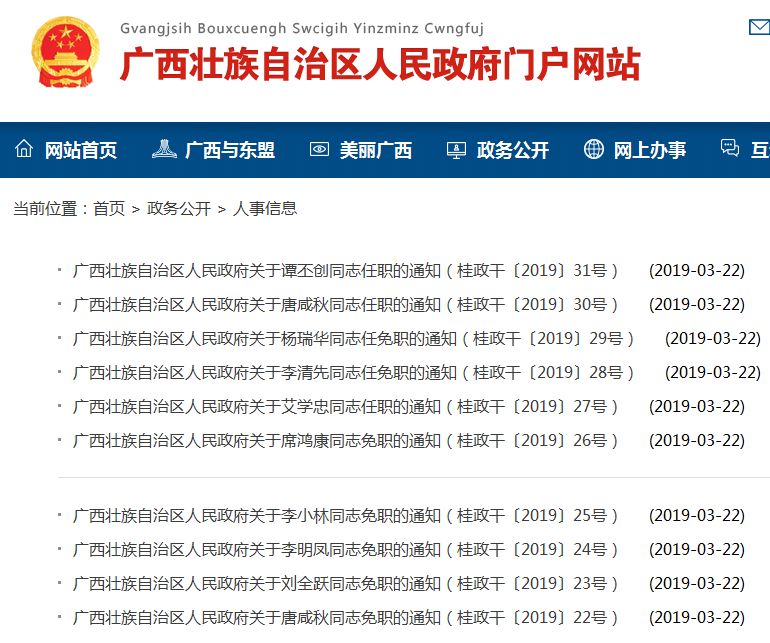 最新| 自治区政府公布一批人事任免信息