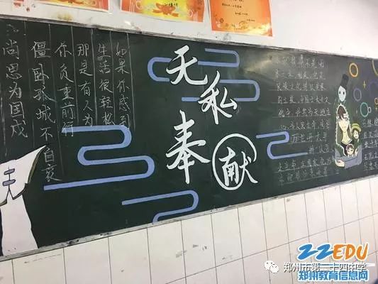 郑州24中举行"无私奉献"黑板报评比活动