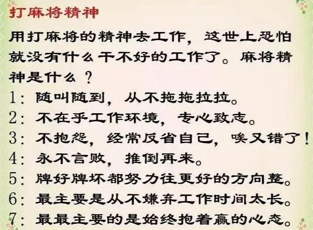 打麻将的感悟,打麻将的精神,打麻将的顺口溜!