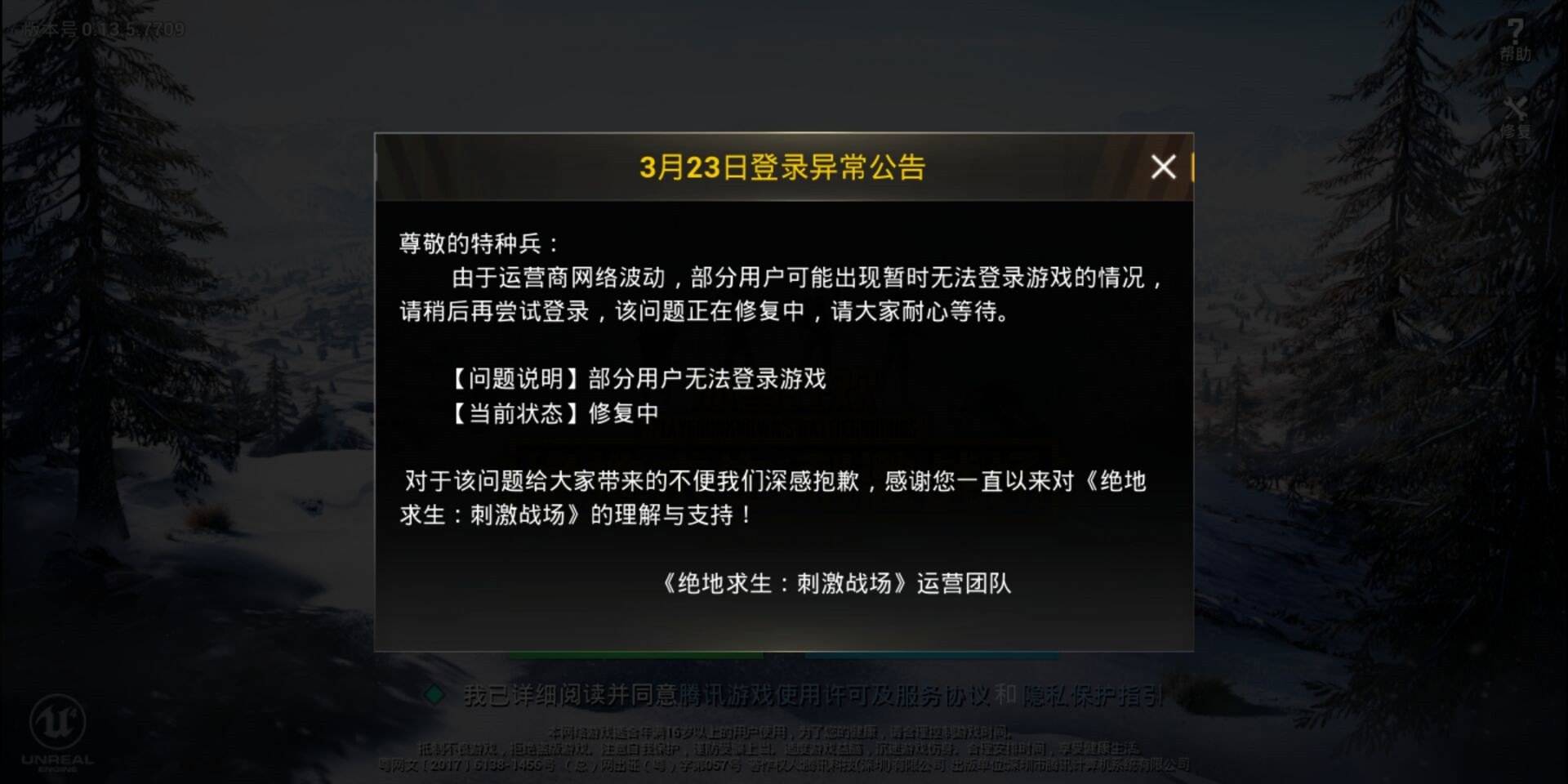 今日15时左右,腾讯所有游戏均出现网络延迟,游戏卡顿等现象