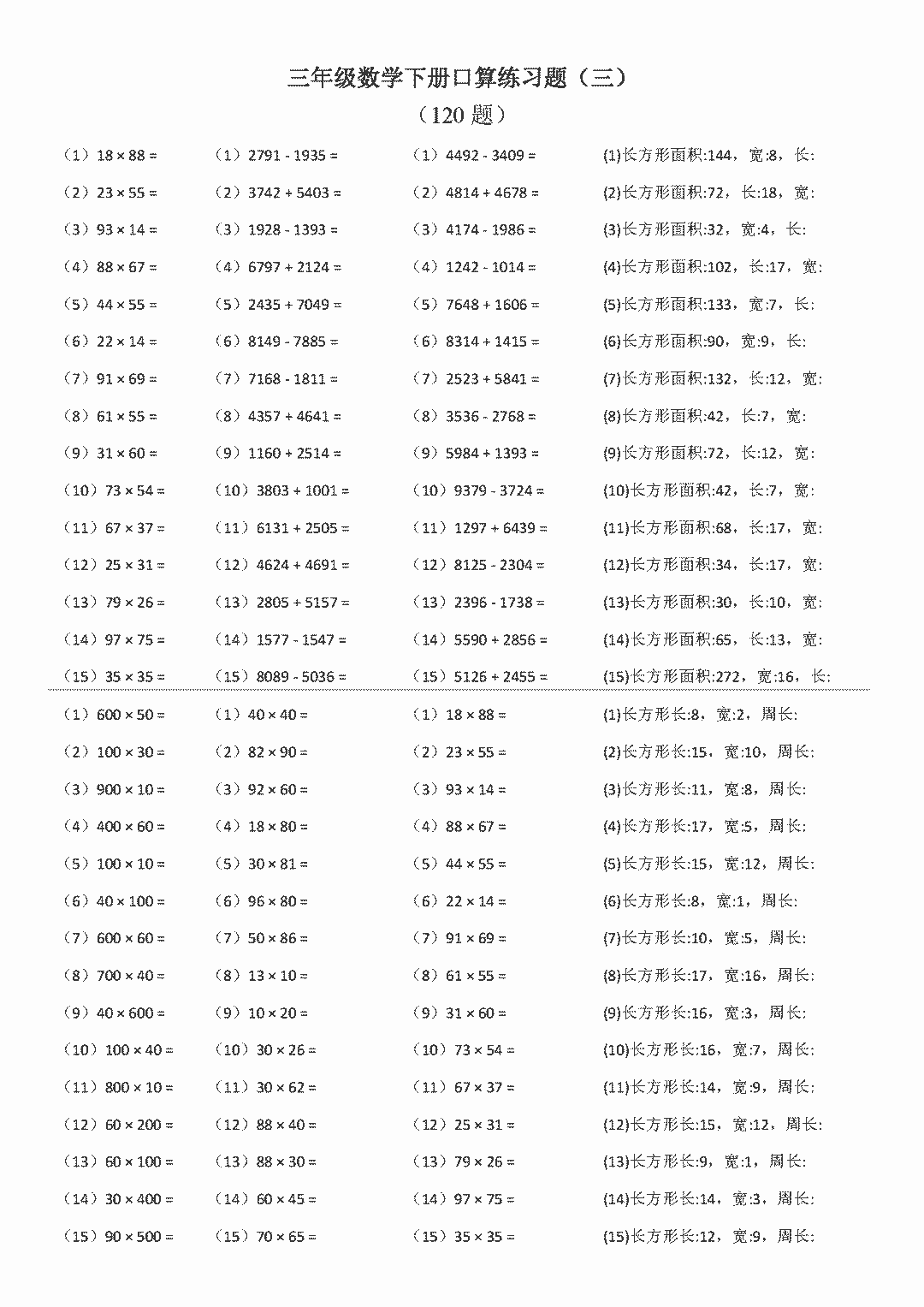 盲人口算题_一年级口算题(3)