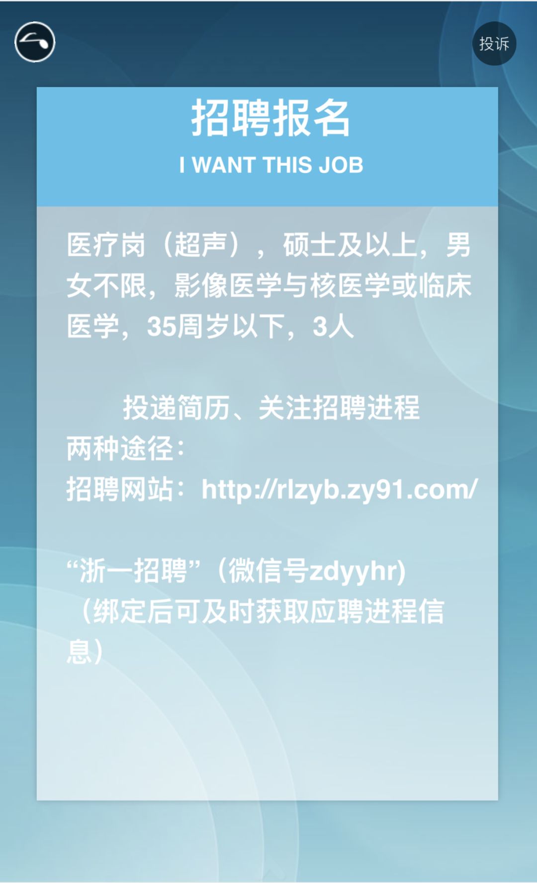 超声招聘_招聘 2020年浙江大学医学院附属第一医院超声医学科招聘启事