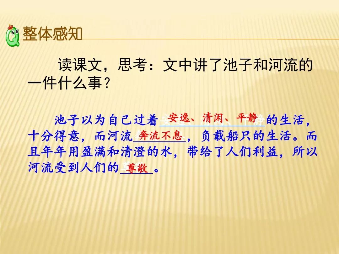 送微课!部编语文三年级下册课文8,池子与河流(教学视频)