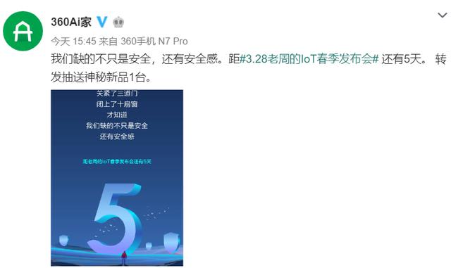 智能门铃门铃360门铃官网360春季IoT发布会倒计时海报聚焦凯发k8国际首页登