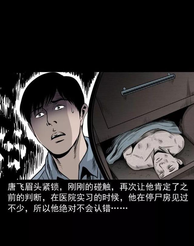 每日漫画故事《尸斑》活人竟然长尸斑?