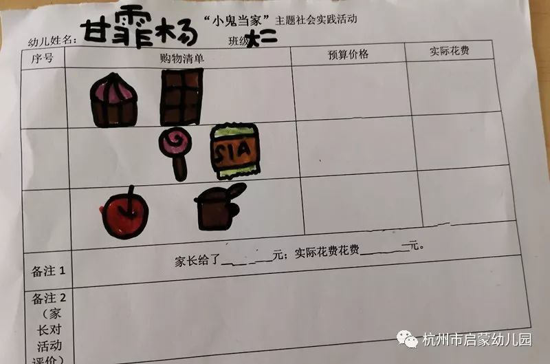 西湖区启蒙幼儿园社会实践活动小鬼当家逛超市