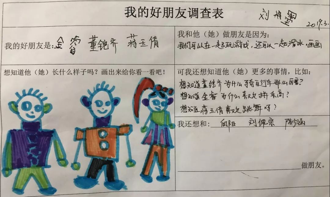 我的好朋友——城南办事处中心幼儿园中(3)班学习故事