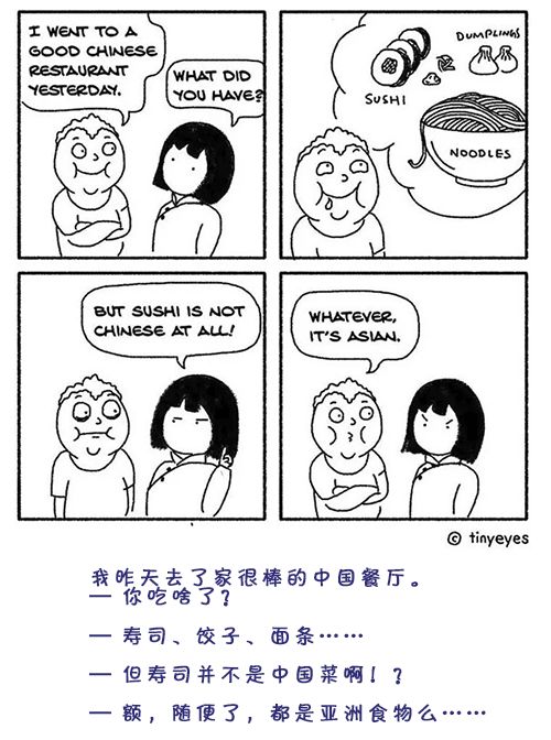 英文漫画 | 秒懂中西方文化差异