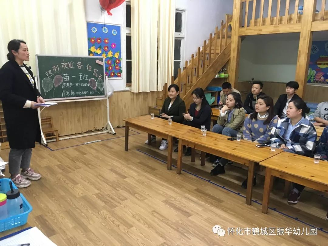 园所动态怀化市鹤城区振华幼儿园家长会圆满结束