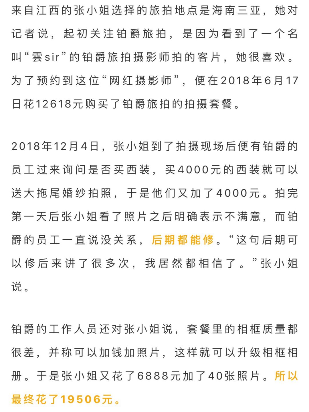 婚纱旅拍合同_租房合同图片(2)