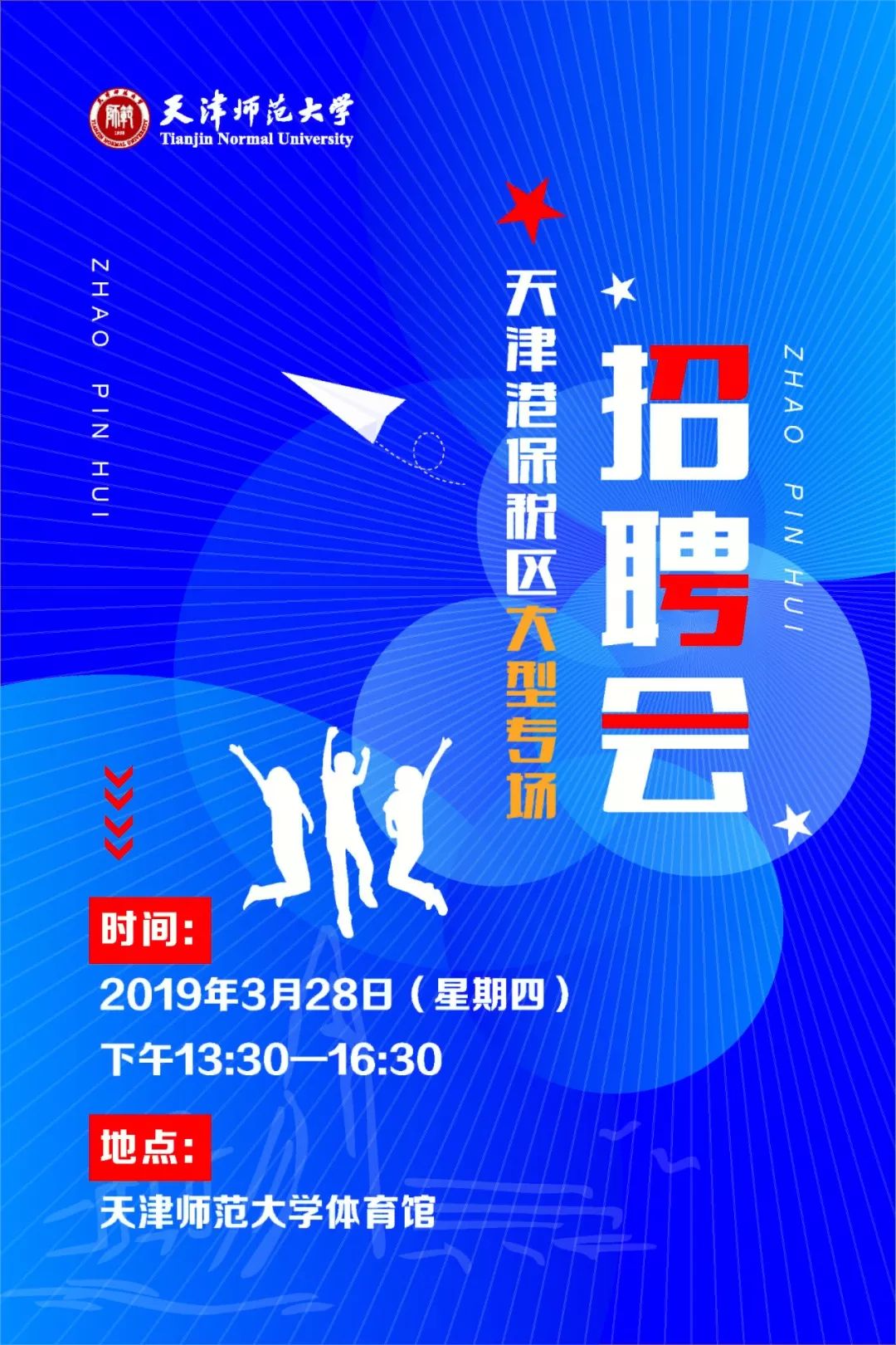 天津的大学招聘_2018北极星环保招聘网校园招聘会 天津大学站