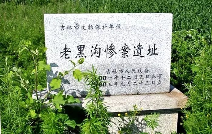 舒兰市老黑沟惨案遗址