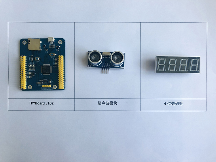 基于micropython的tpyboard超声波倒车雷达系统