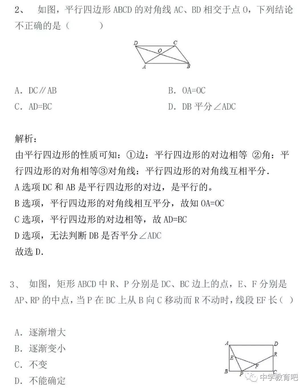 初中数学 部编版八下数学平行四边形知识要点 专题练习 归属