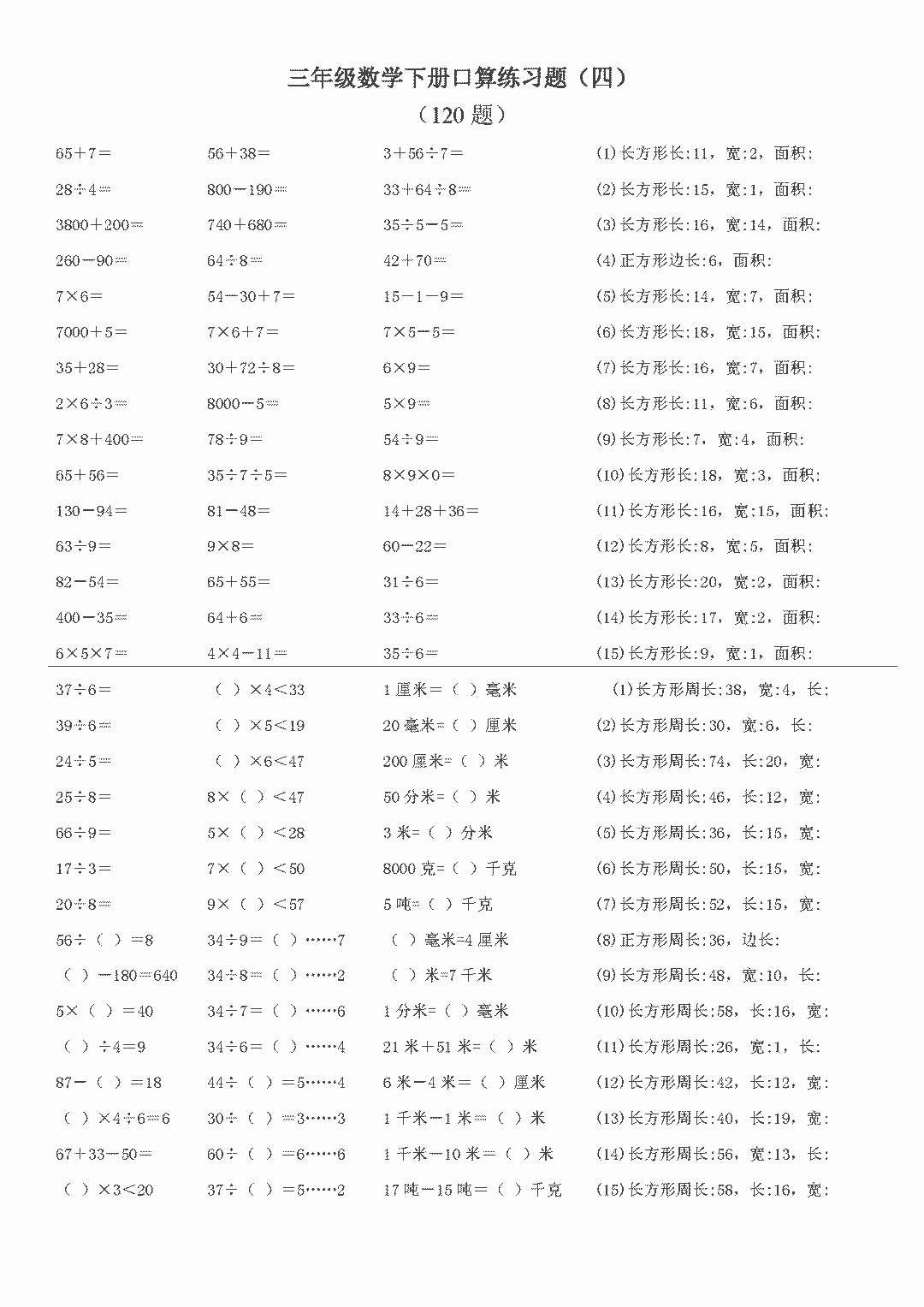 三年级数学面积练习题