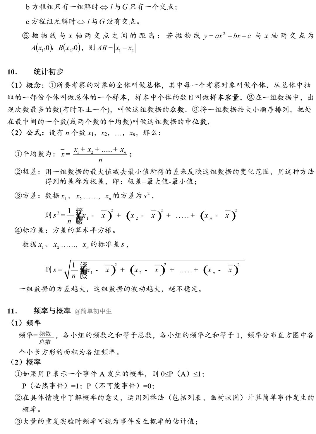 孩子初一数学基础差 如何让孩子快速提高分数