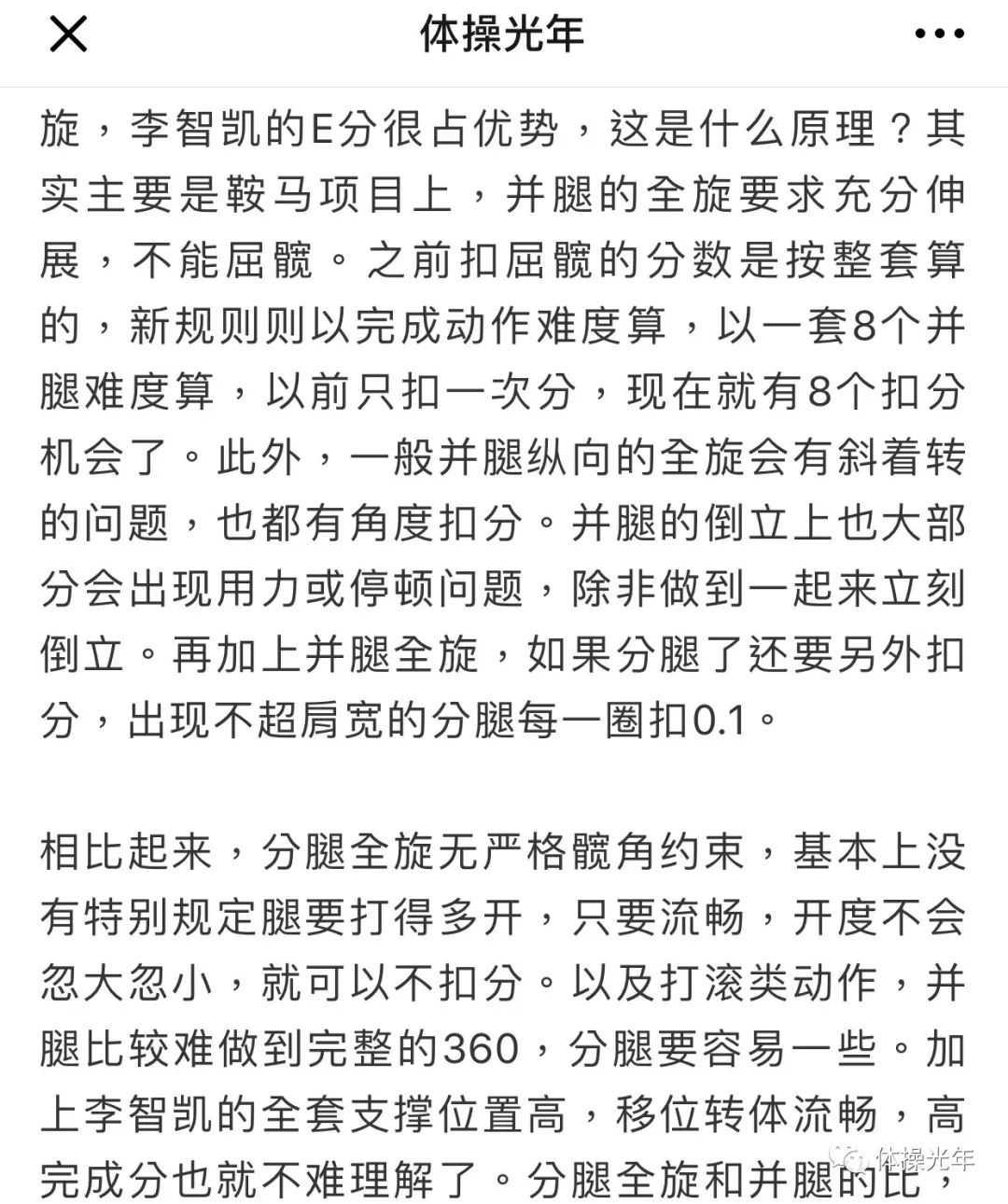 多哈站决赛首日 李智凯有望获得东京奥运参赛资格 选手