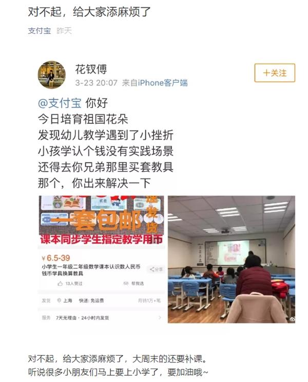 幼師教小孩認錢發現沒場景、沒教具 支付寶：對不起、添麻煩了 科技 第1張