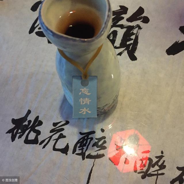 孟婆汤又称忘情水,一喝便忘前世今生.