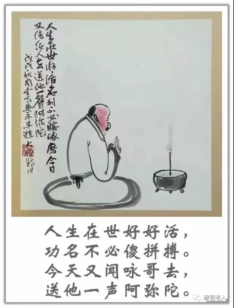 他的打油诗和漫画,太幽默.太有才了!中老年必赏