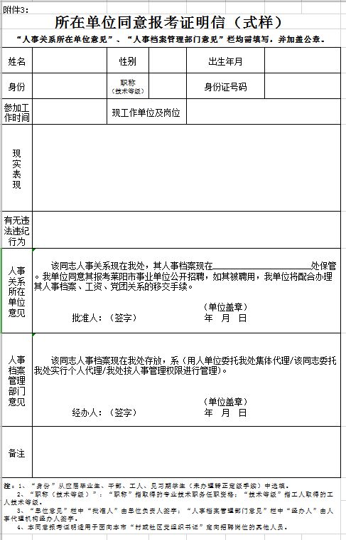 莱阳19年人口_1938年莱阳区地图