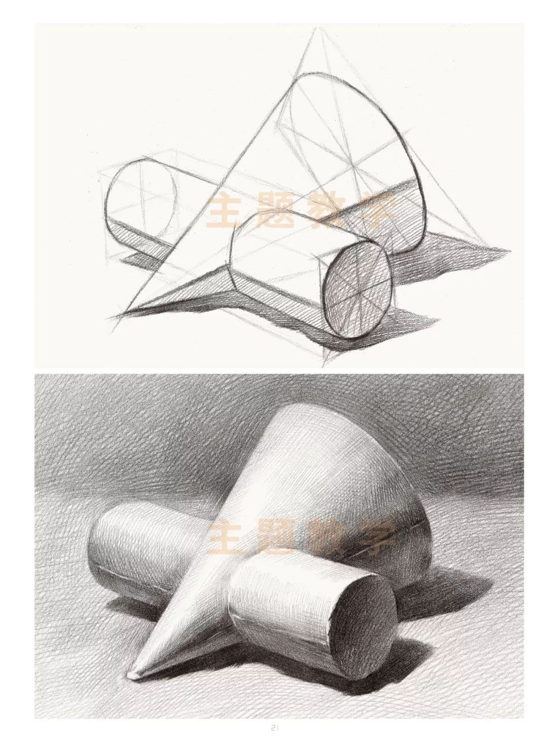 2019新书上市《师语 素描几何体》