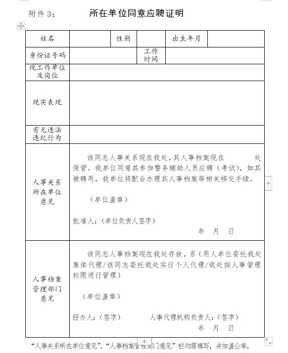 派出所人口登记表_常住人口登记表