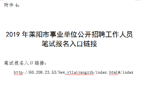 莱阳招聘网_莱阳市事业单位报考指南入口 报考指导 公告解读 报考条件 职位表(5)