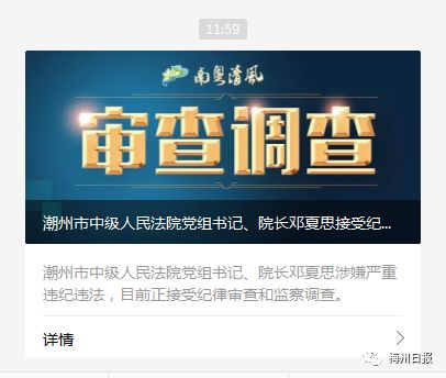 潮州市中级人民法院党组书记,院长邓夏思接受纪律审查和监察调查