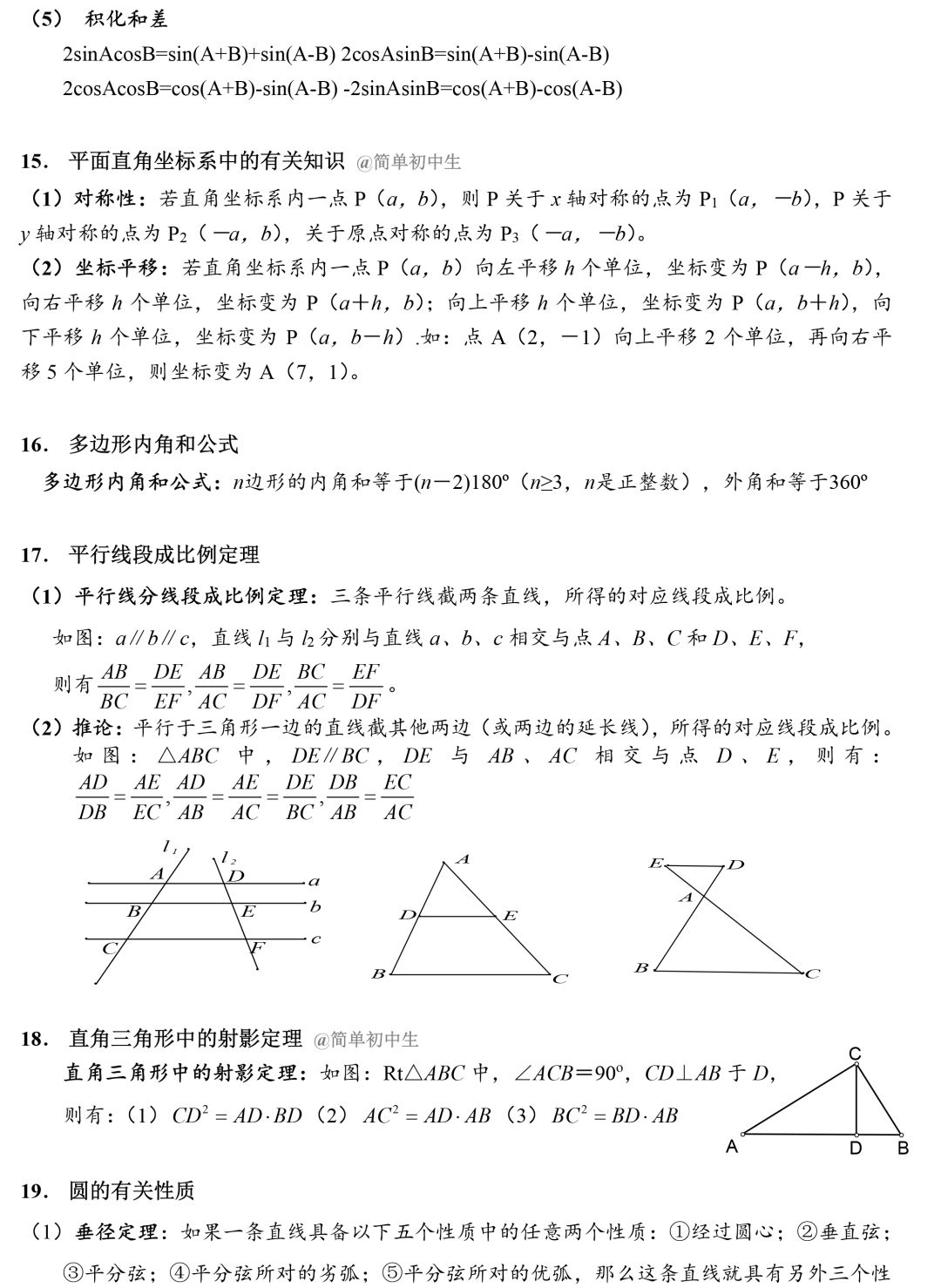 孩子初一数学基础差 如何让孩子快速提高分数