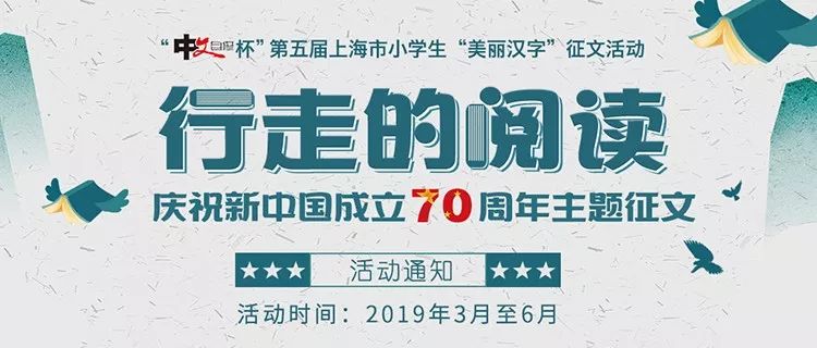 优秀学校 优秀征文展示 1 第五届上海市小学生 美丽汉字 征文等你来参加 桃花源