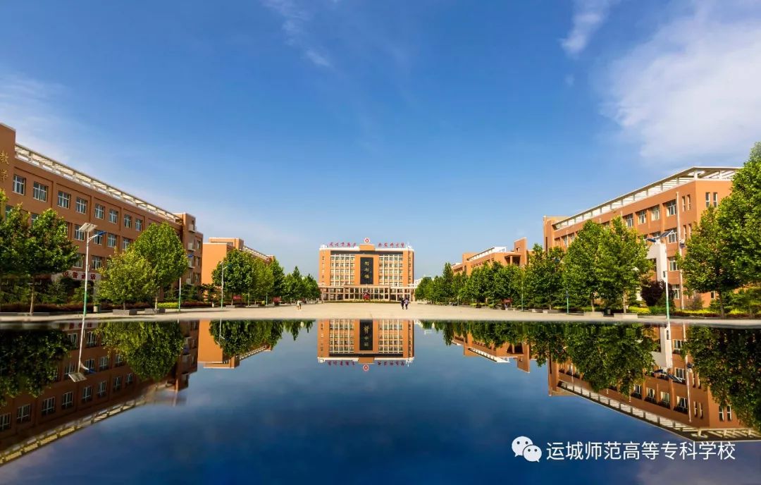 运城师范高等专科学校2019年单独招生简章