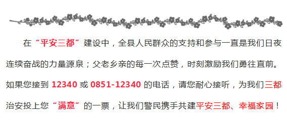 三都人口_今年不回家过年的三都人,请您记住了