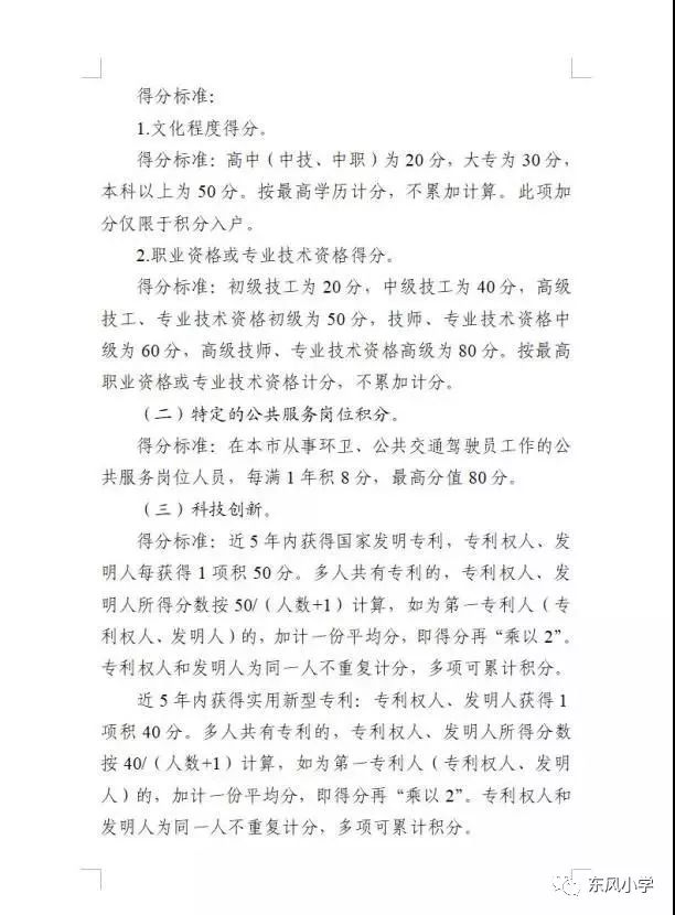 积分制管理细则