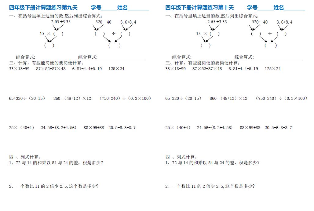 四年级数学计算题