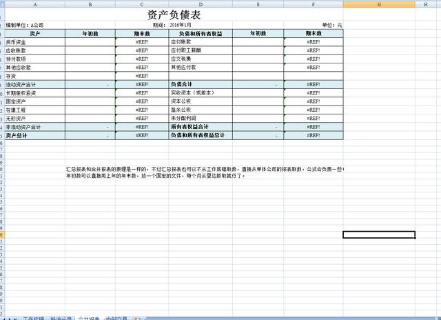 老会计分享财务会计Excel合并报表模板！不收藏就是你的错！ 