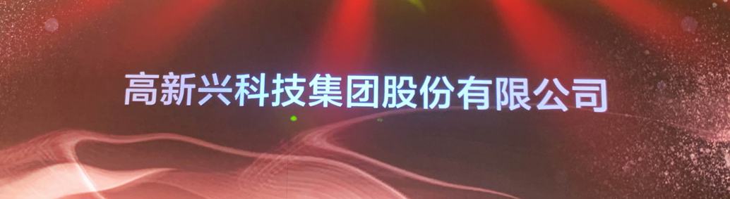 高新兴荣获华为"优秀isv联合解决方案耕耘奖"