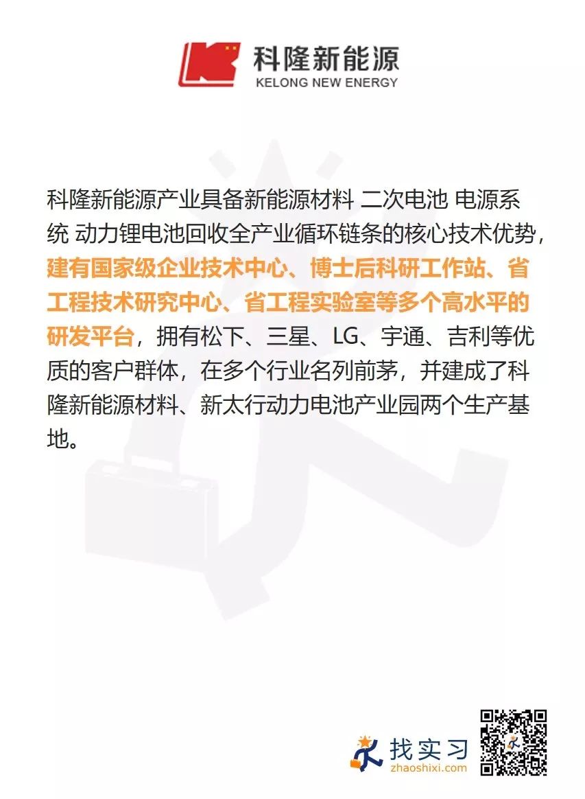 河南科隆新能源股份有限公司