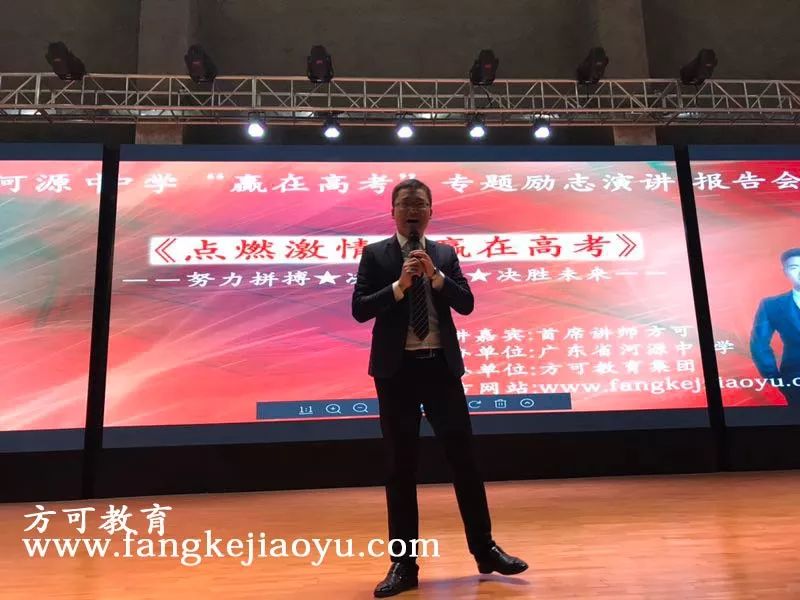 20190324广东省河源中学方可老师励志演讲