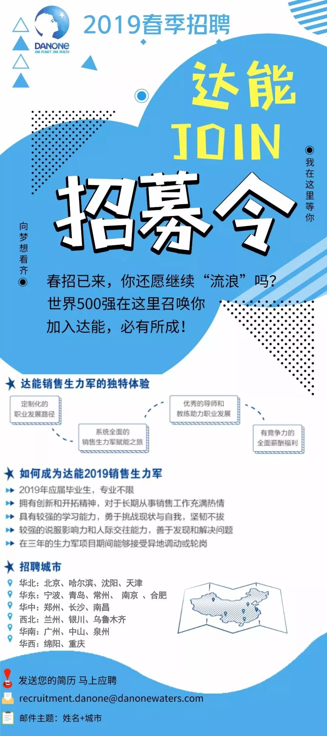 达能招聘_官方合作|达能2022校招开启!直通一面绿卡等你来拿!