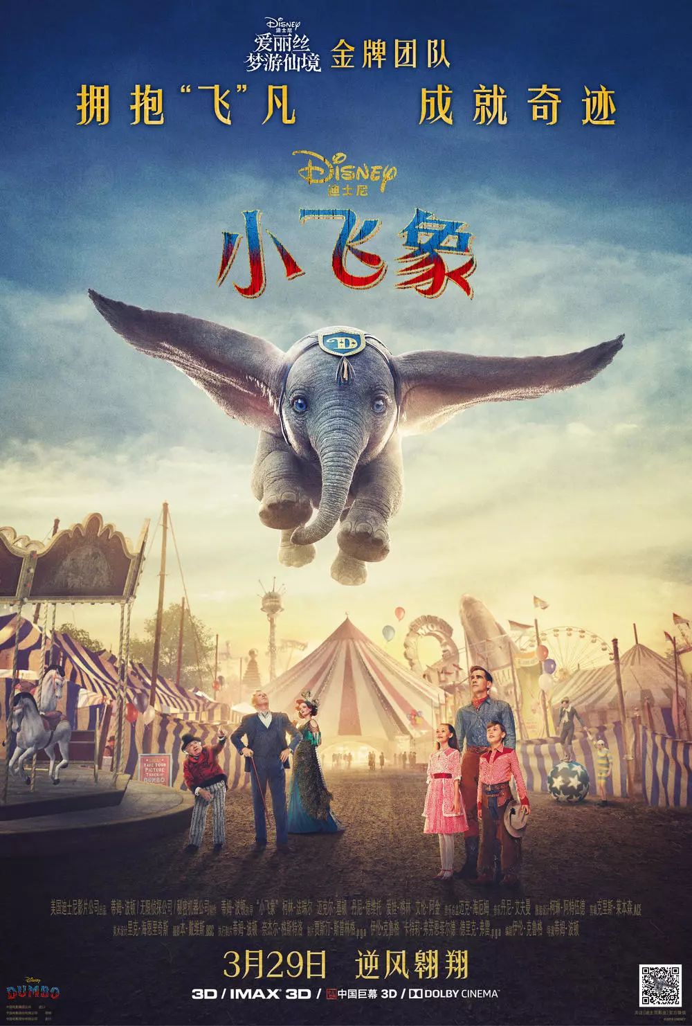 3月29日首映迪士尼奇幻电影小飞象美国家庭喜剧奇幻片中英文版3d