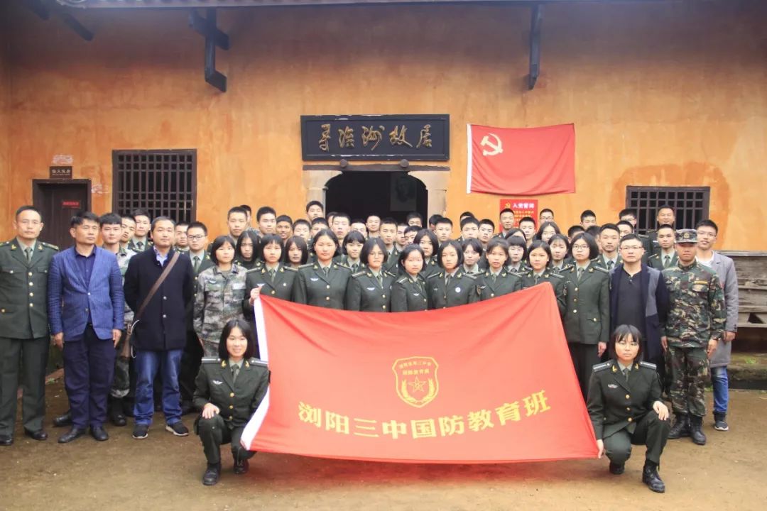 故居今犹在 红色血脉代代传 ——浏阳三中国防班学子拜谒寻淮洲故居