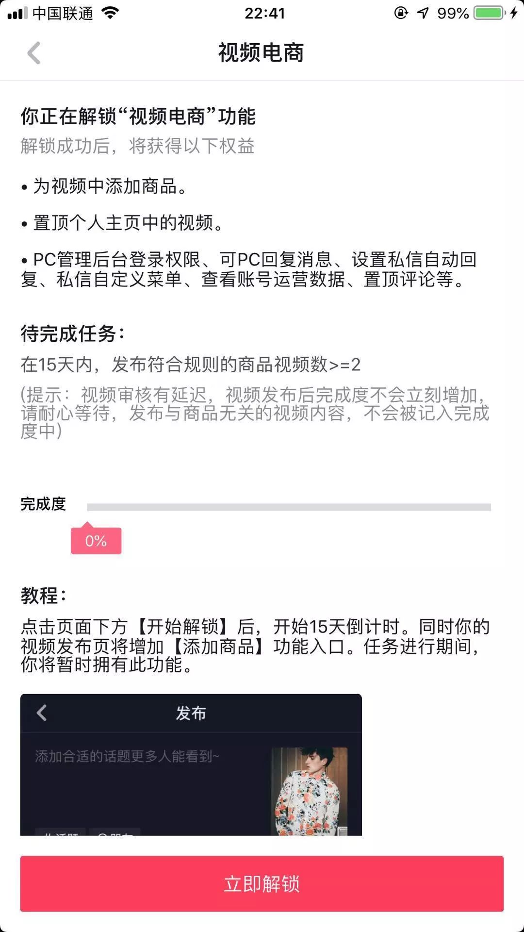 运营|抖音基础问题之——为什么我不能置顶视频？