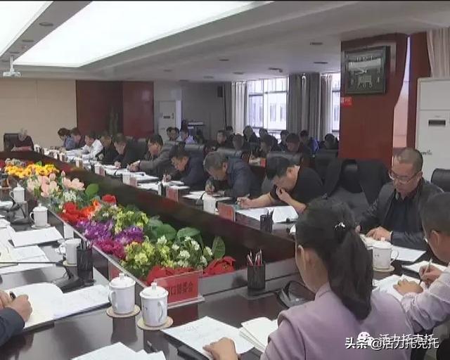 托克托县县人民政府召开2019年第三次常务会议