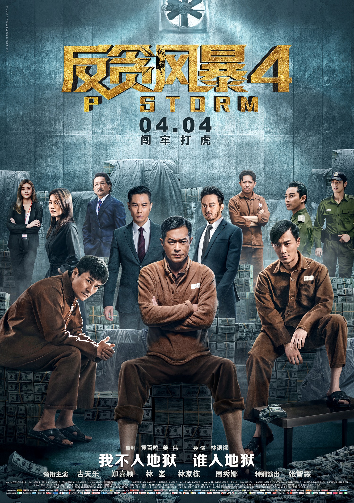 影片将于2019年4月4日全国上映,预售正在进行中.